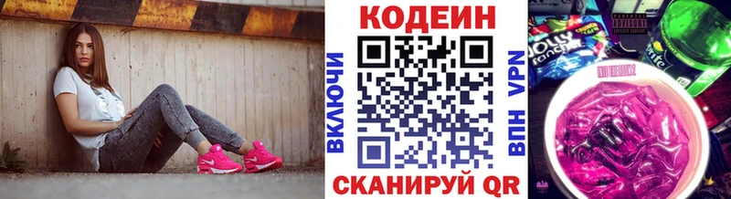 Codein напиток Lean (лин) ссылка на мегу ссылки Верхняя Пышма